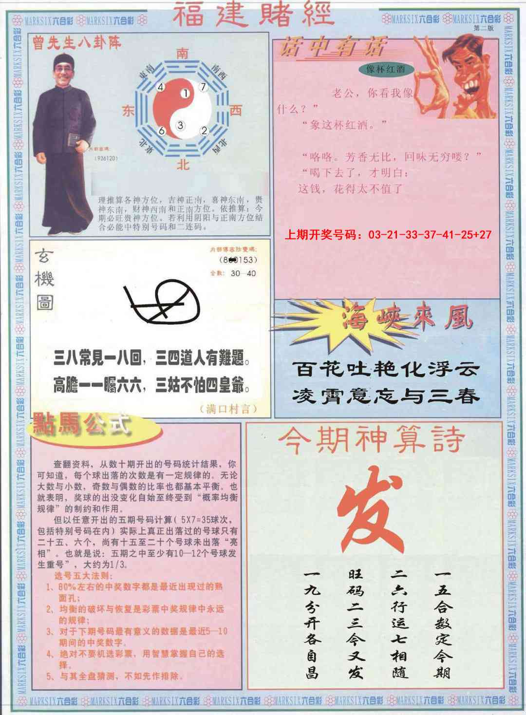 083期福建赌经B[图]