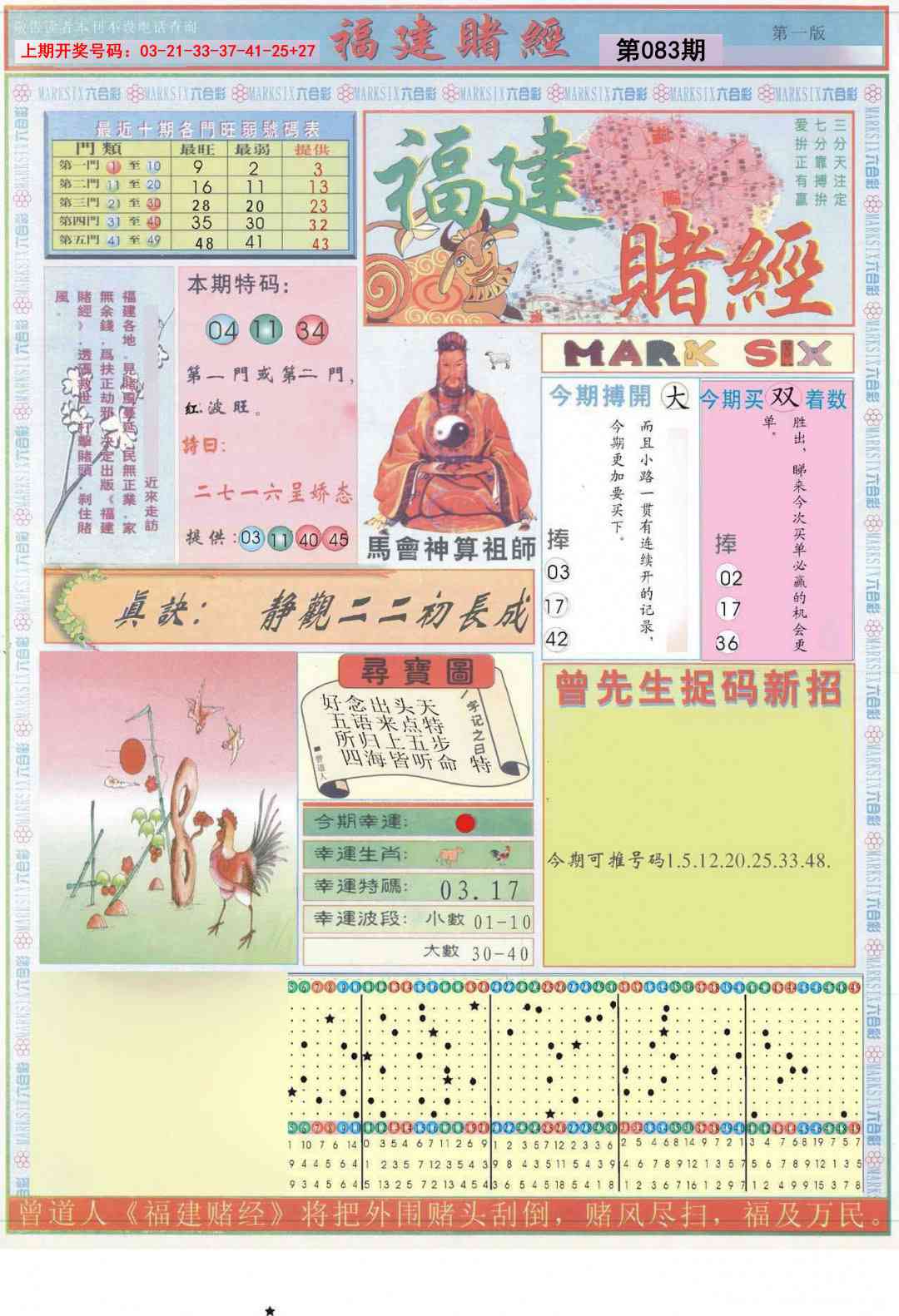 083期福建赌经A[图]